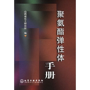 聚氨酯彈性體手冊