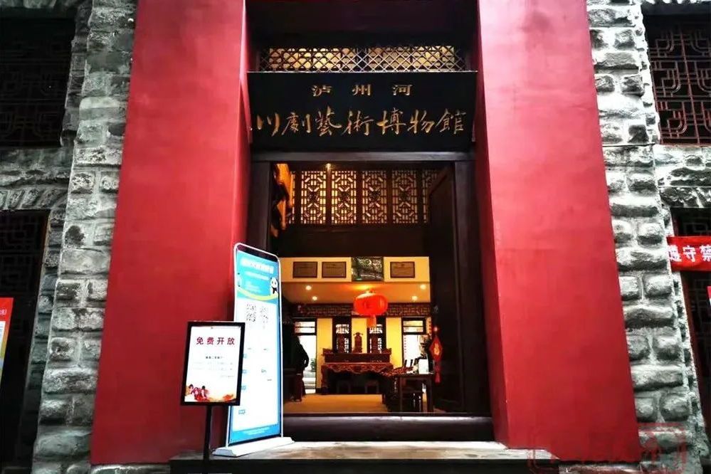 瀘州河川劇藝術博物館