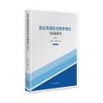 高校思想政治教育理論與實踐研究。2019(光明日報出版社出版的圖書)