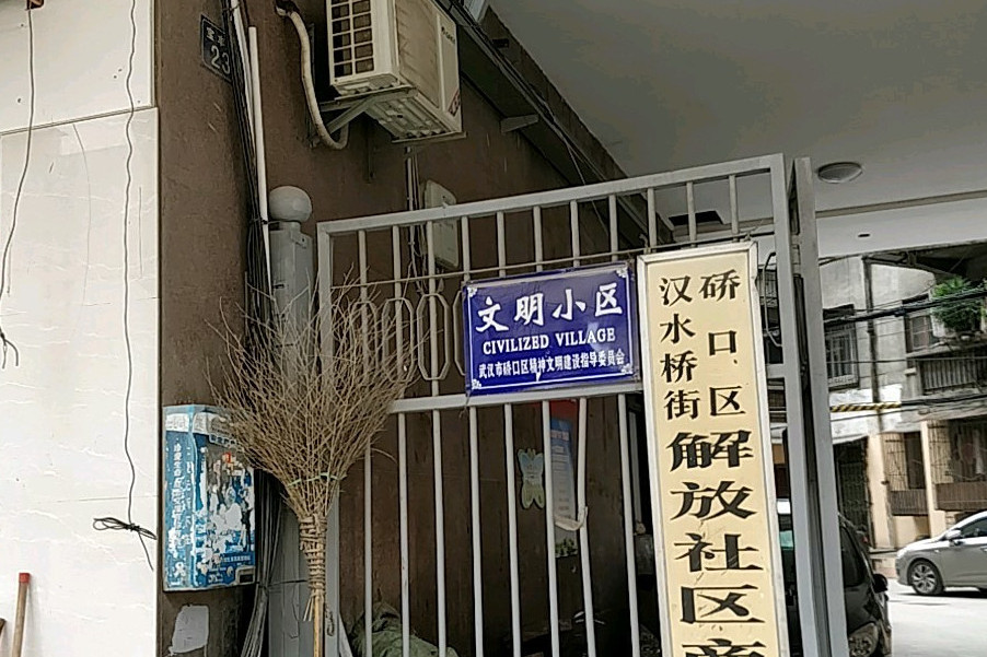 解放社區商業庭院