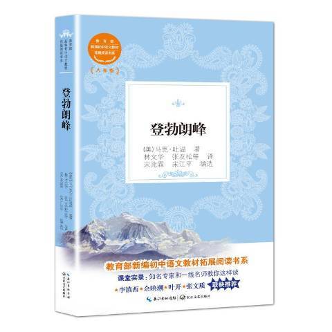 登勃朗峰(2018年長江文藝出版社出版的圖書)