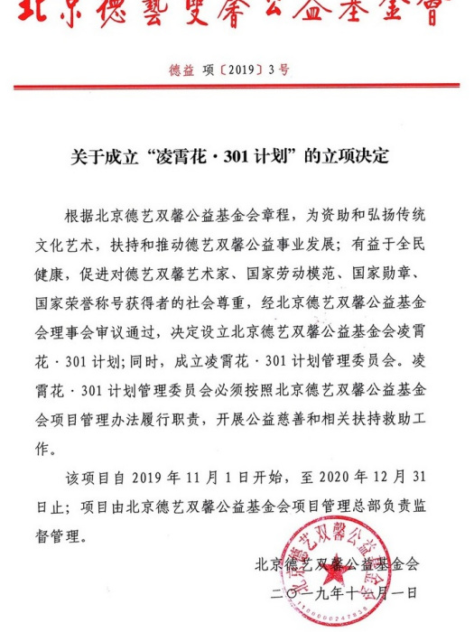 凌霄花301公益計畫