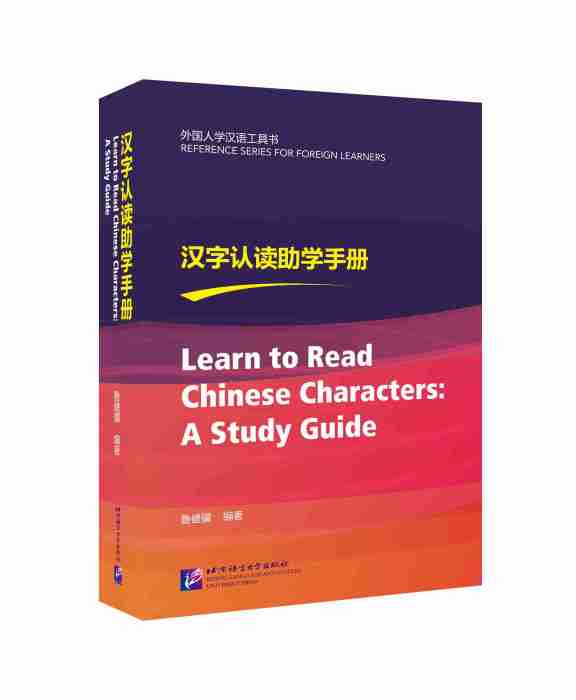 漢字認讀助學手冊