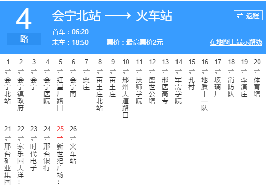 邢台公交4路