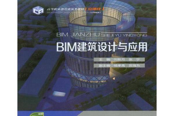 BIM建築設計與套用