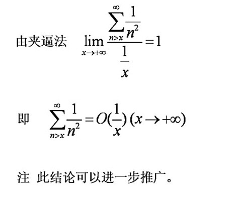 同階無窮小