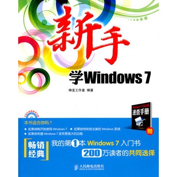 新手學Windows 7