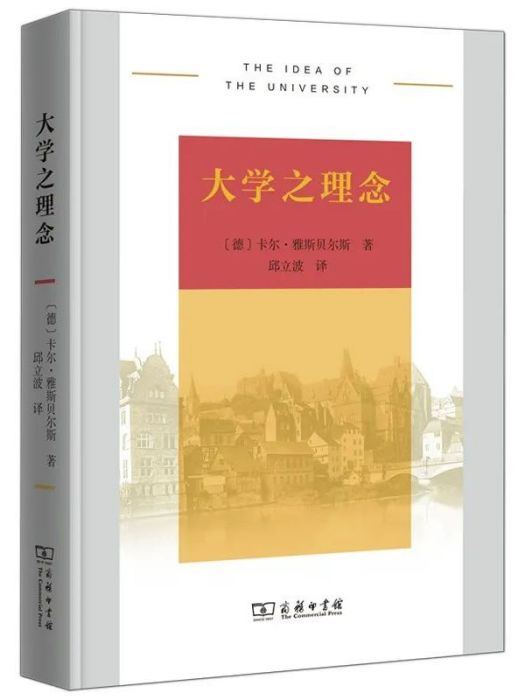 大學之理念(2022年商務印書館出版的圖書)