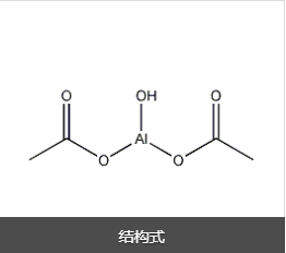 鹼性乙酸鋁