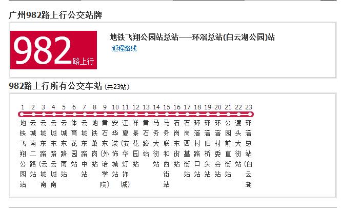 廣州公交982路