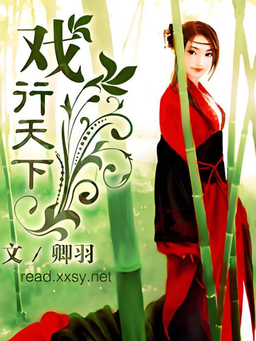 娘子，妖行異世(卿羽創作的網路小說)