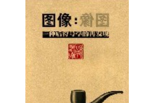 圖像(2008年南京大學出版社出版的圖書)