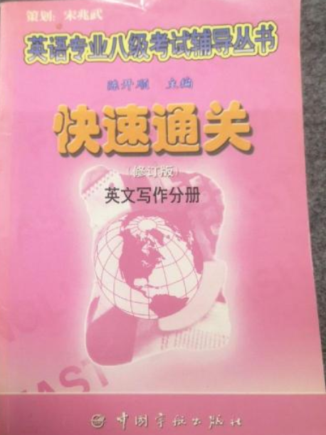 快速通關：英文寫作分冊