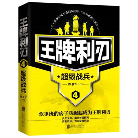 王牌利刃4：超級戰兵