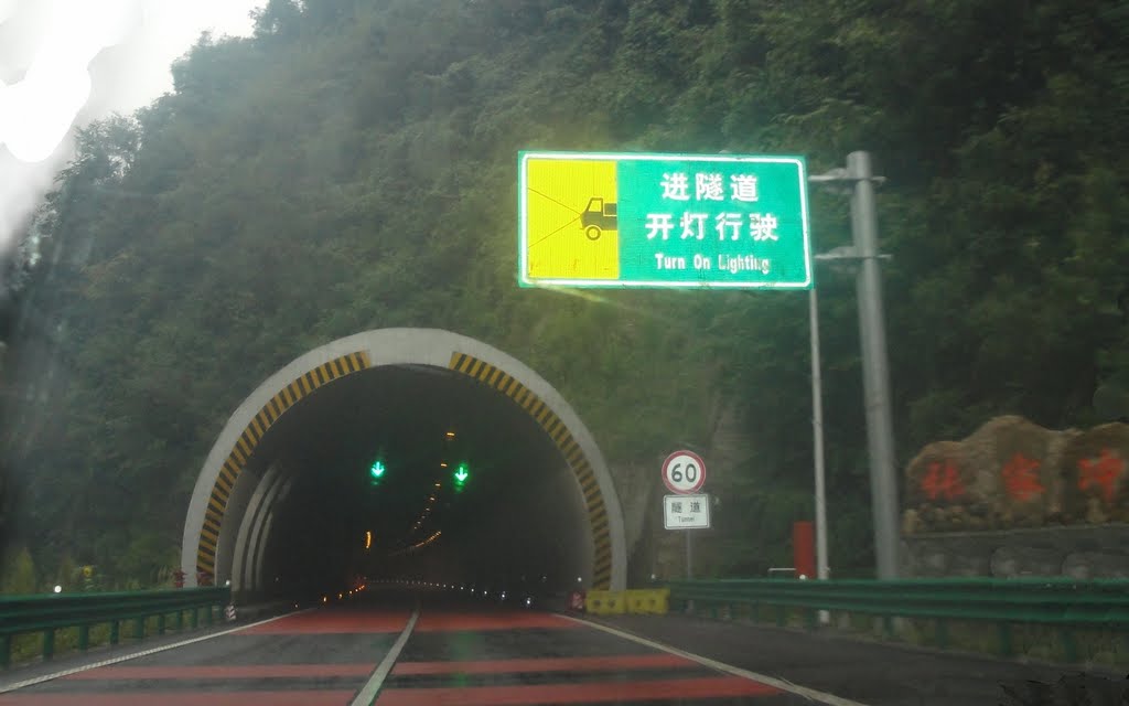 張家沖隧道