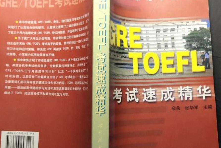 GRE,TOEFL考試速成精華