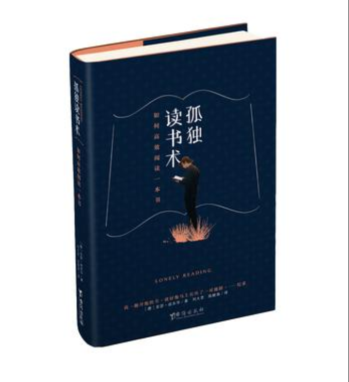 孤獨讀書術