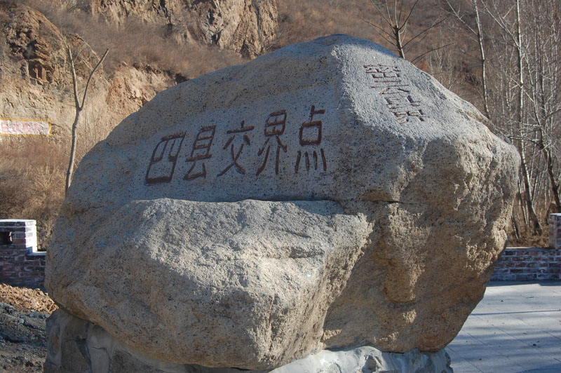 北京市密雲縣新城子鎮