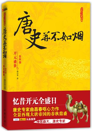 唐史並不如煙(唐史並不如煙（第一部）)