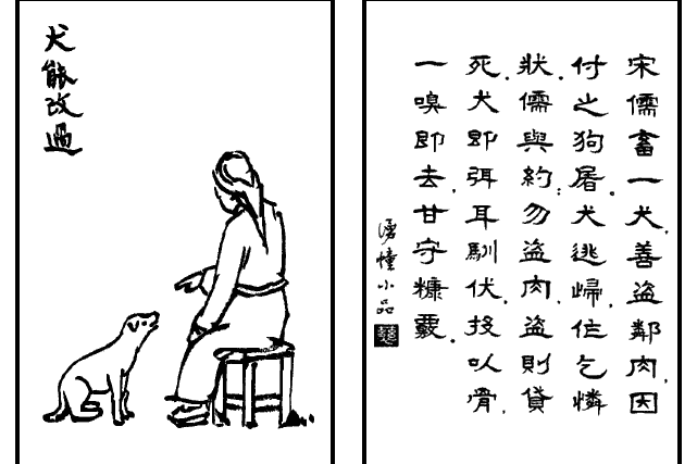 犬能改過