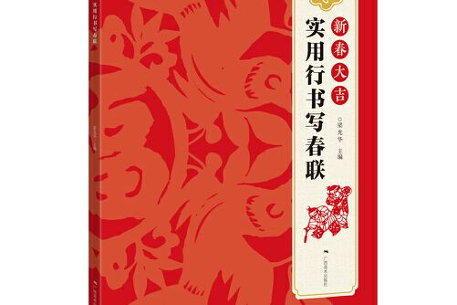 新春大吉(2010年廣西美術出版社出版的圖書)