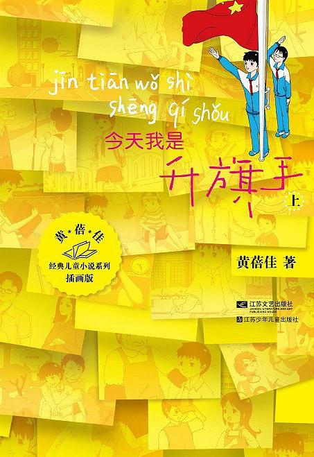 今天我是升旗手（上下冊）