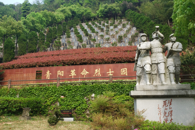 青陽革命烈士園（墓園）