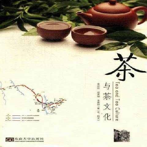 茶與茶文化(2012年東南大學出版社出版的圖書)