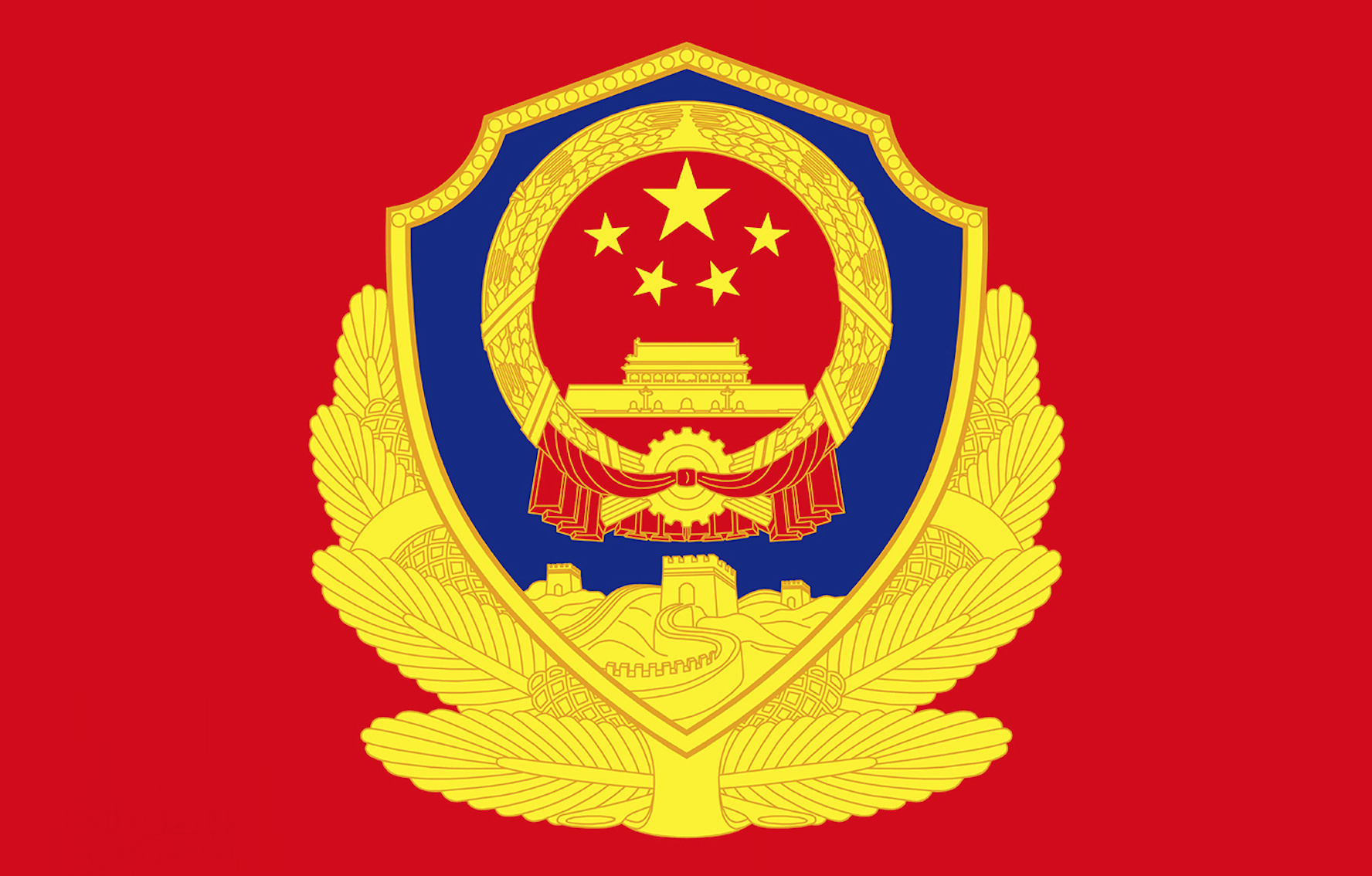 中國人民警察警旗