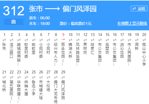 紹興公交312路