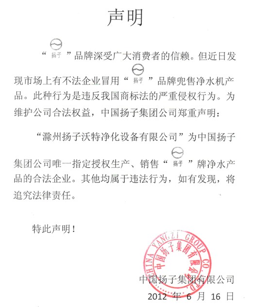 揚子沃特淨化設備有限公司