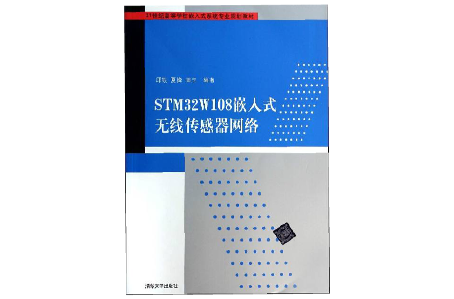 STM32W108嵌入式無線感測器網路