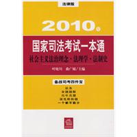 2010年國家司法考試一本通