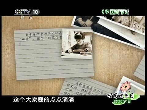 農民家書