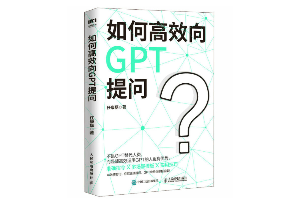 如何高效向GPT提問