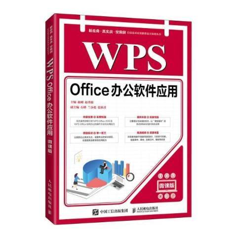 WPS Office辦公軟體套用