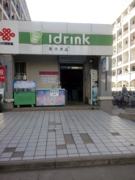 吾飲良品（萬松園店）