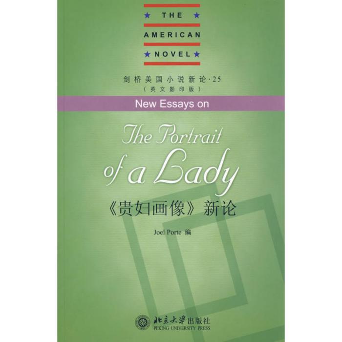 劍橋美國小說新論25：貴婦畫像新論