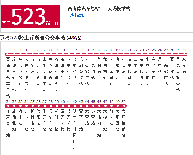 黃島公交523路