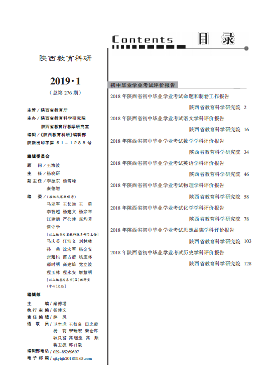 陝西省教育科學研究院