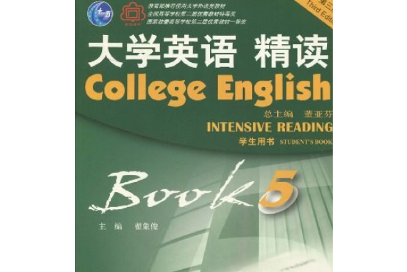 精讀(2007年上海外語教育出版社出版的圖書)