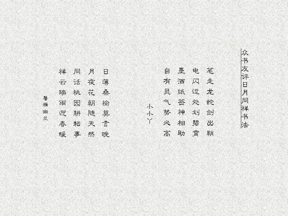 書友點評〈日月草籍〉2