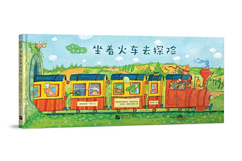 出發吧，費迪南：坐著火車去探險(圖書)