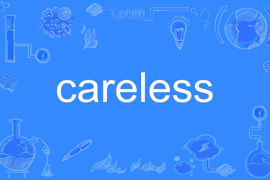 Careless(英文單詞)