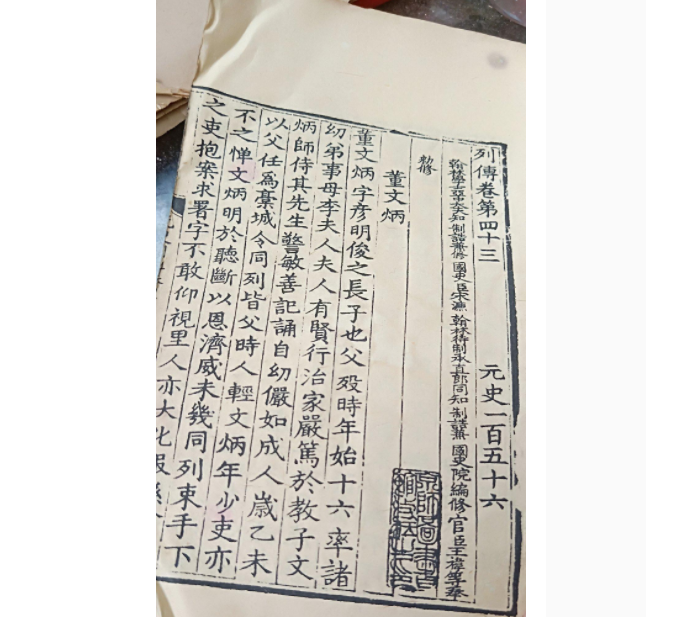 晉書·列傳第十三