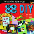 賀卡創意DIY