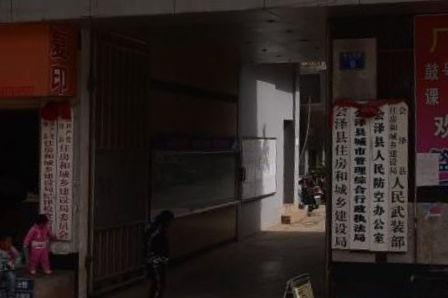 會澤縣住房和城鄉建設局