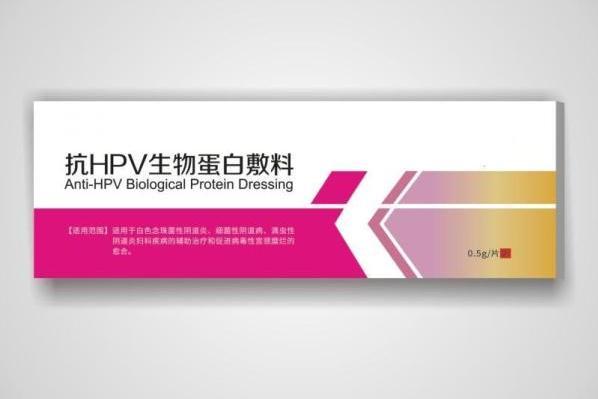 宮感抗HPV生物蛋白敷料