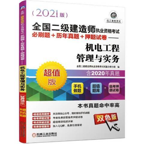 機電工程管理與實務：2021版