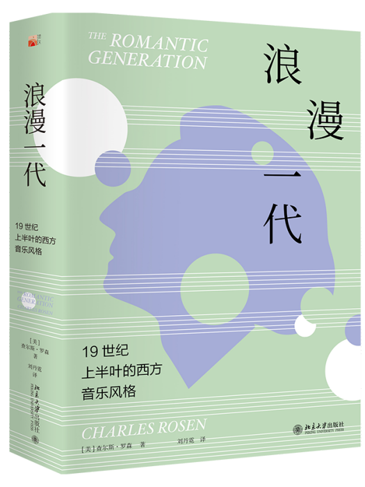 浪漫一代：19世紀上半葉的西方音樂風格